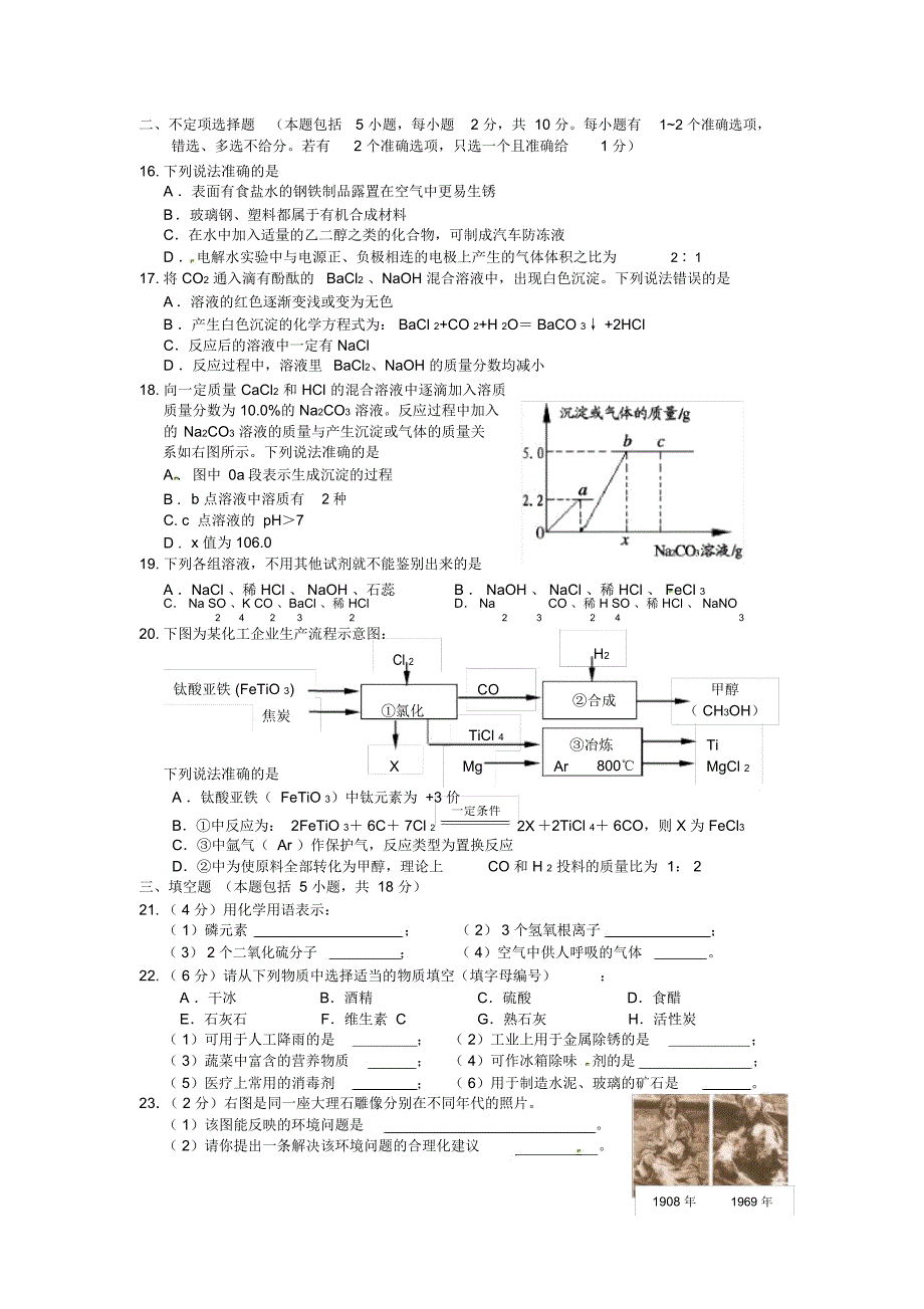 江苏省镇江市中考化学试卷及答案_第3页