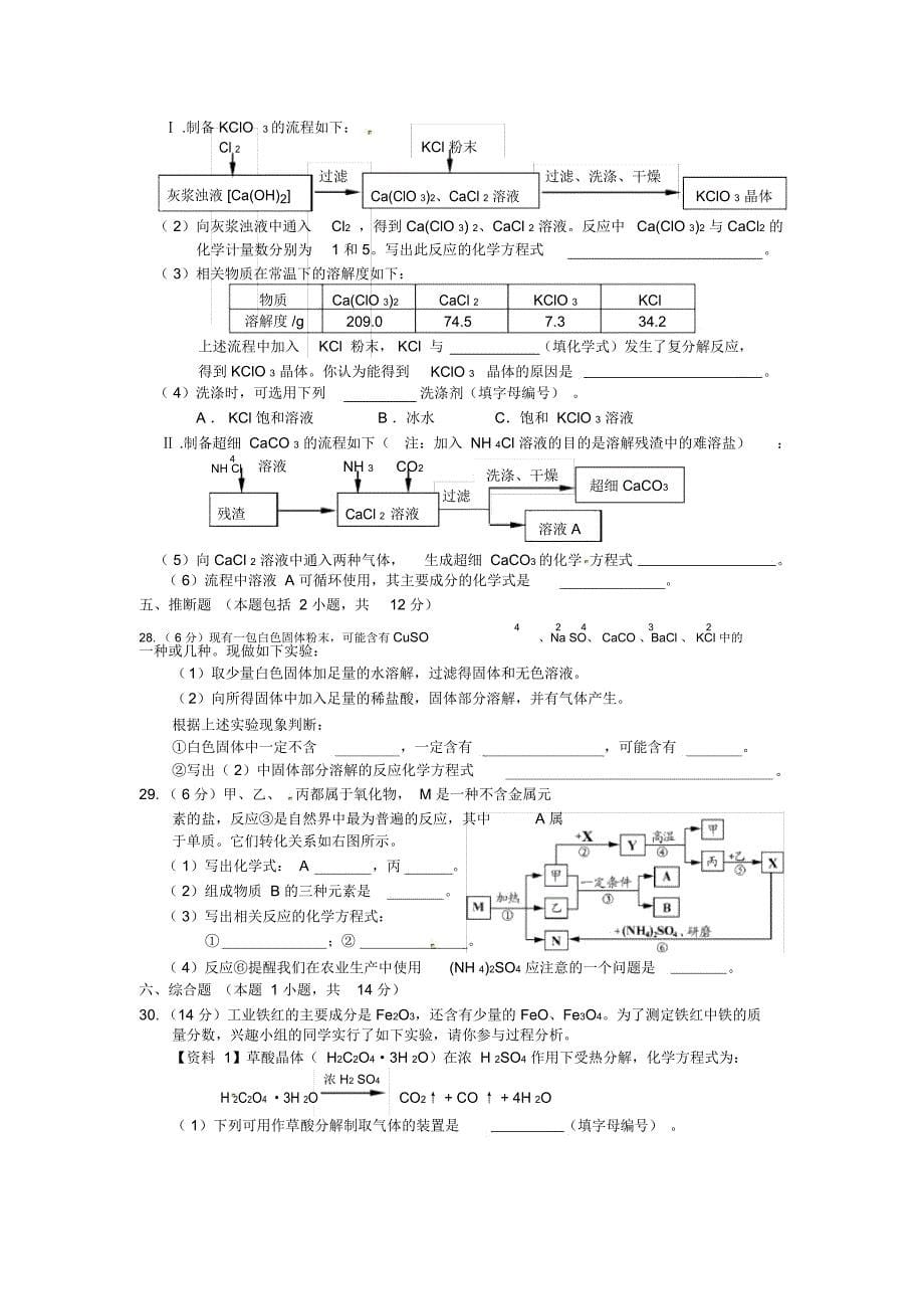 江苏省镇江市中考化学试卷及答案_第5页