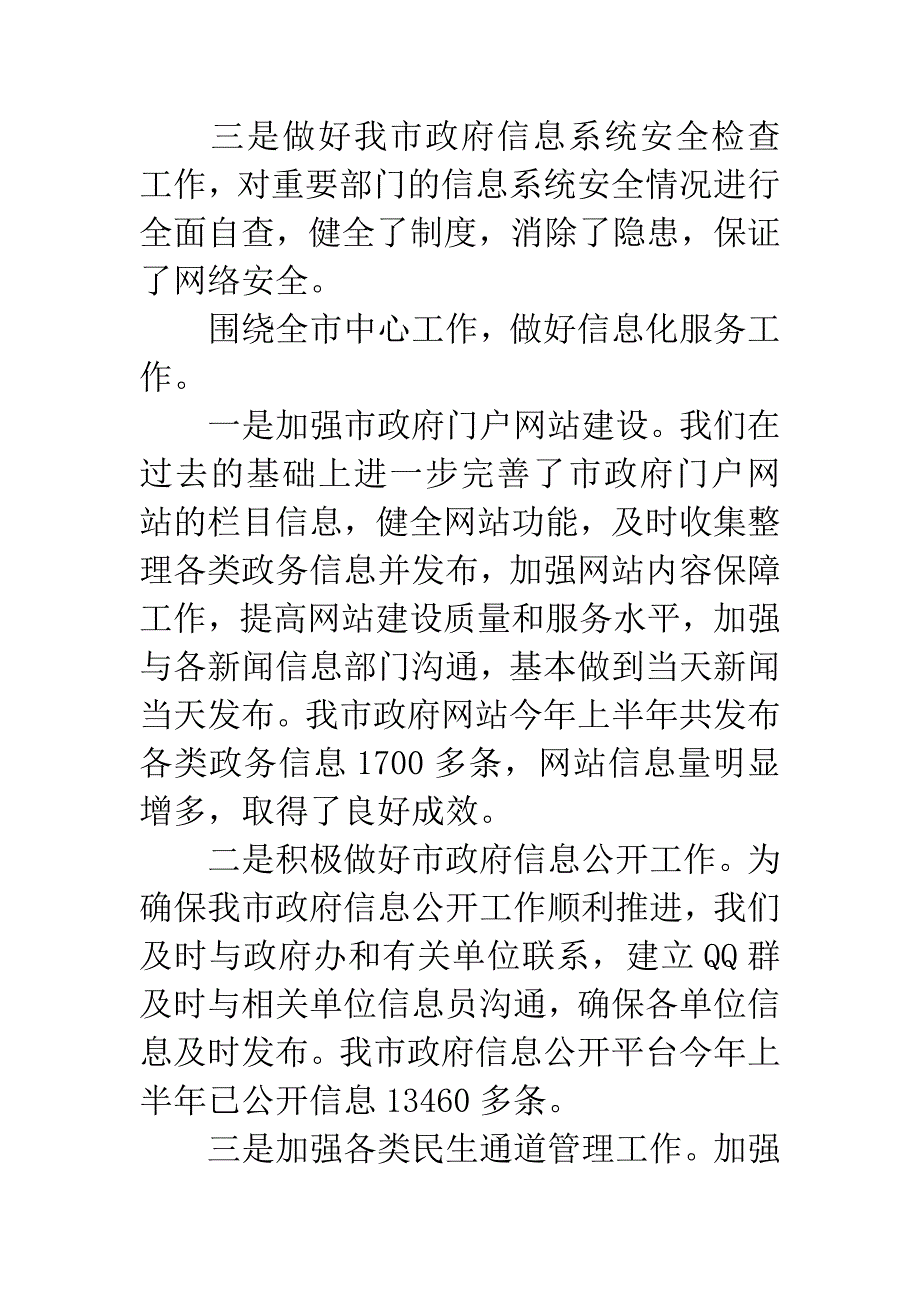 信息中心20XX年半年工作总结.docx_第2页