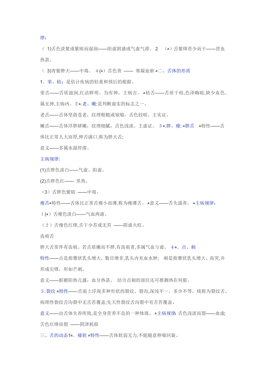 《中医诊断学》舌诊的主要知识要点!_第2页