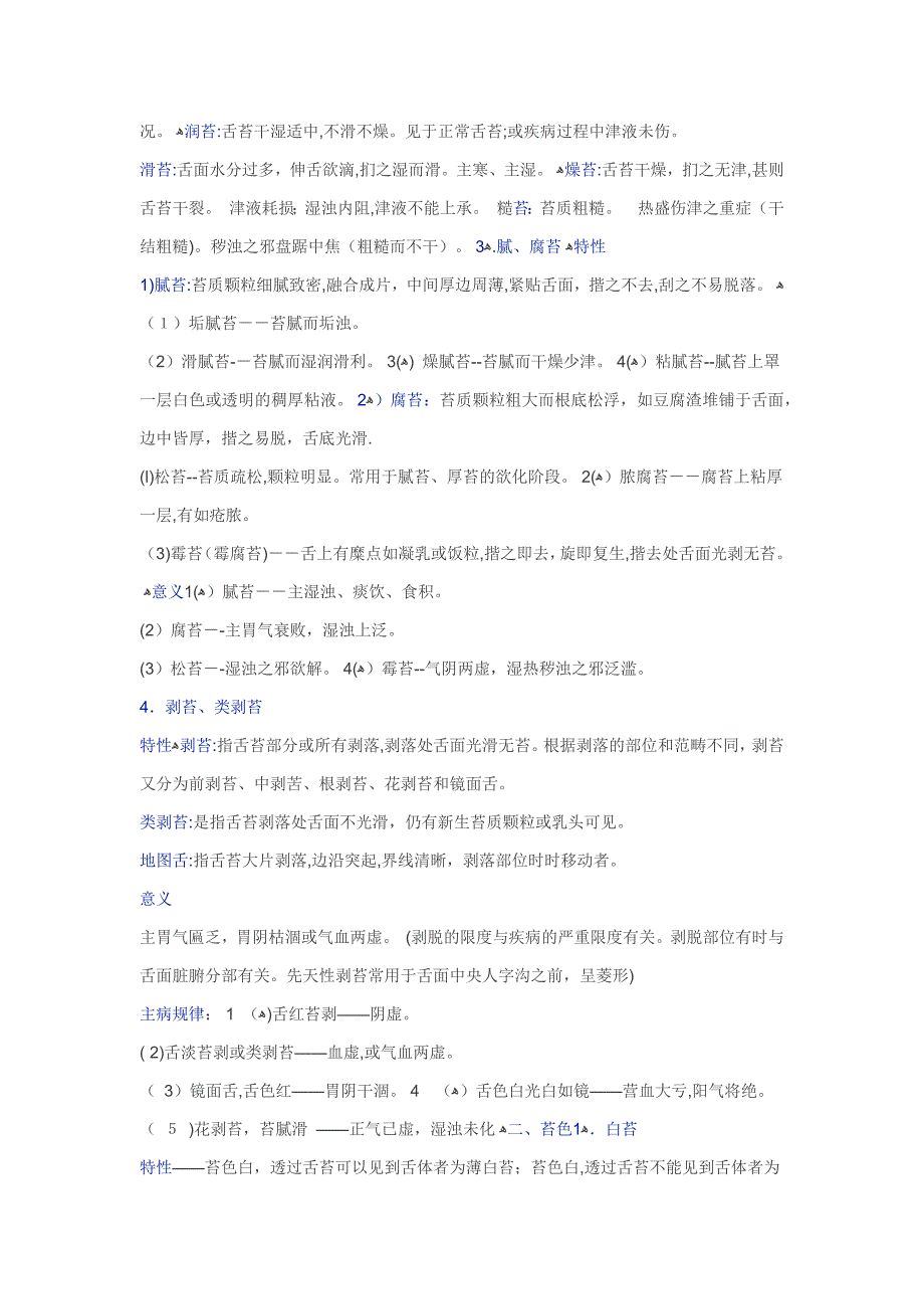 《中医诊断学》舌诊的主要知识要点!_第4页