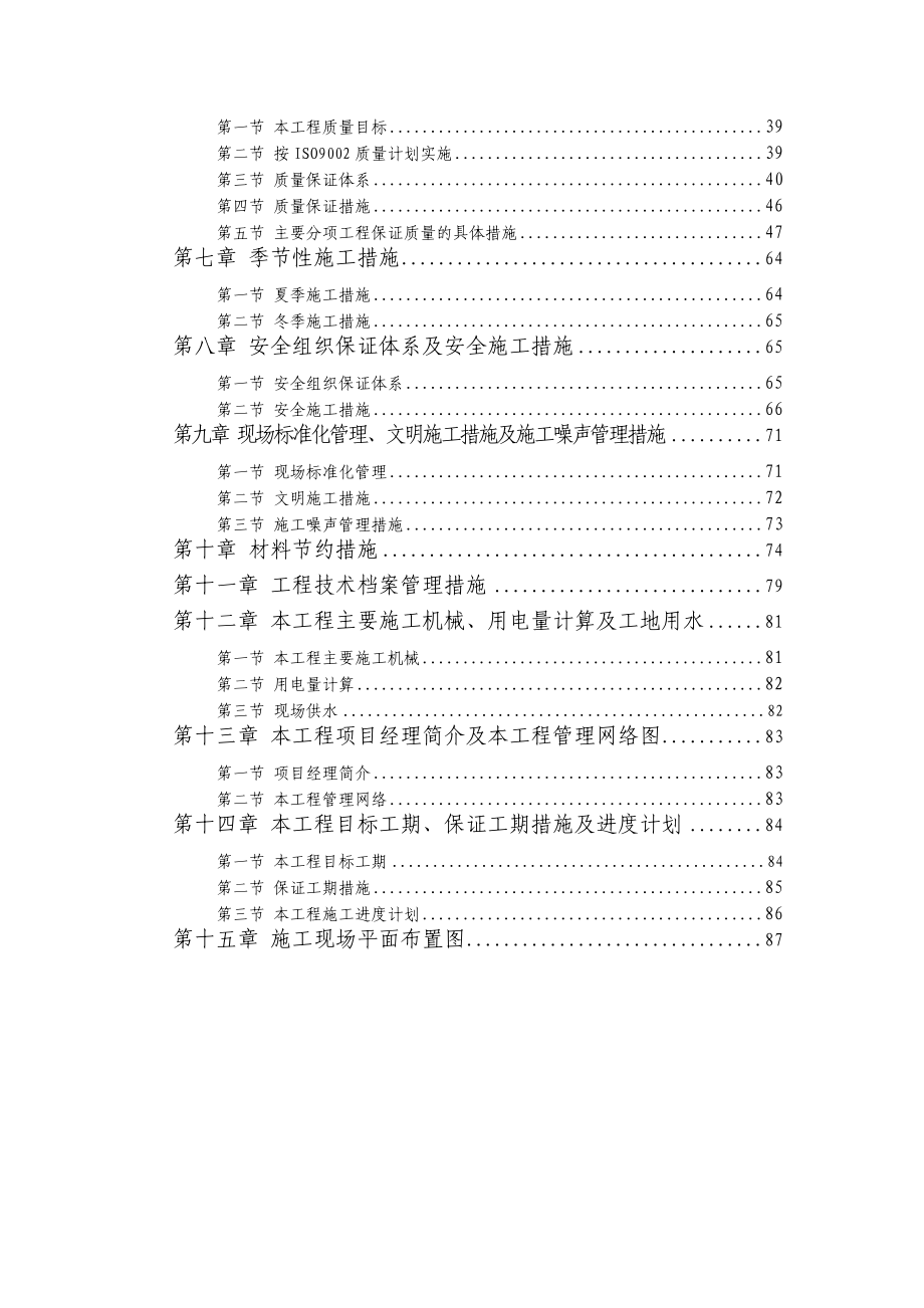 某实验学校施工组织设计_第2页