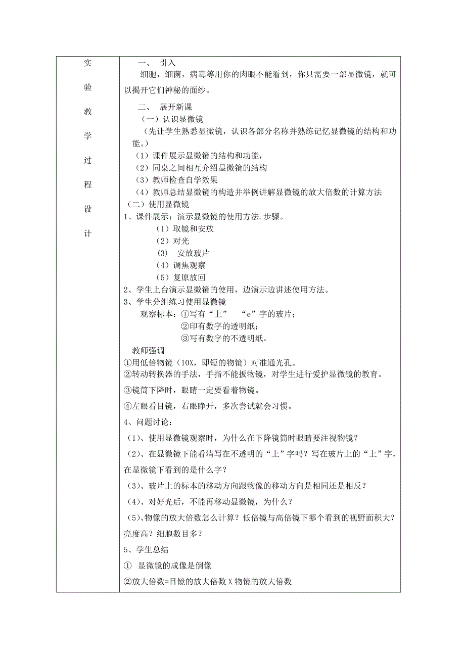 七年级生物上册 使用显微镜教案 苏教版_第2页