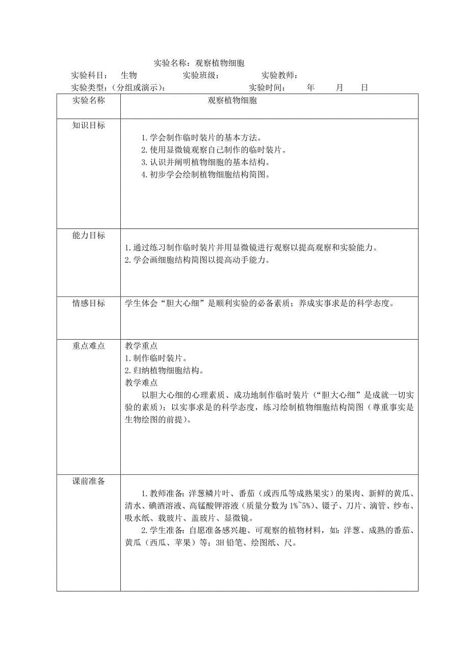 七年级生物上册 使用显微镜教案 苏教版_第5页