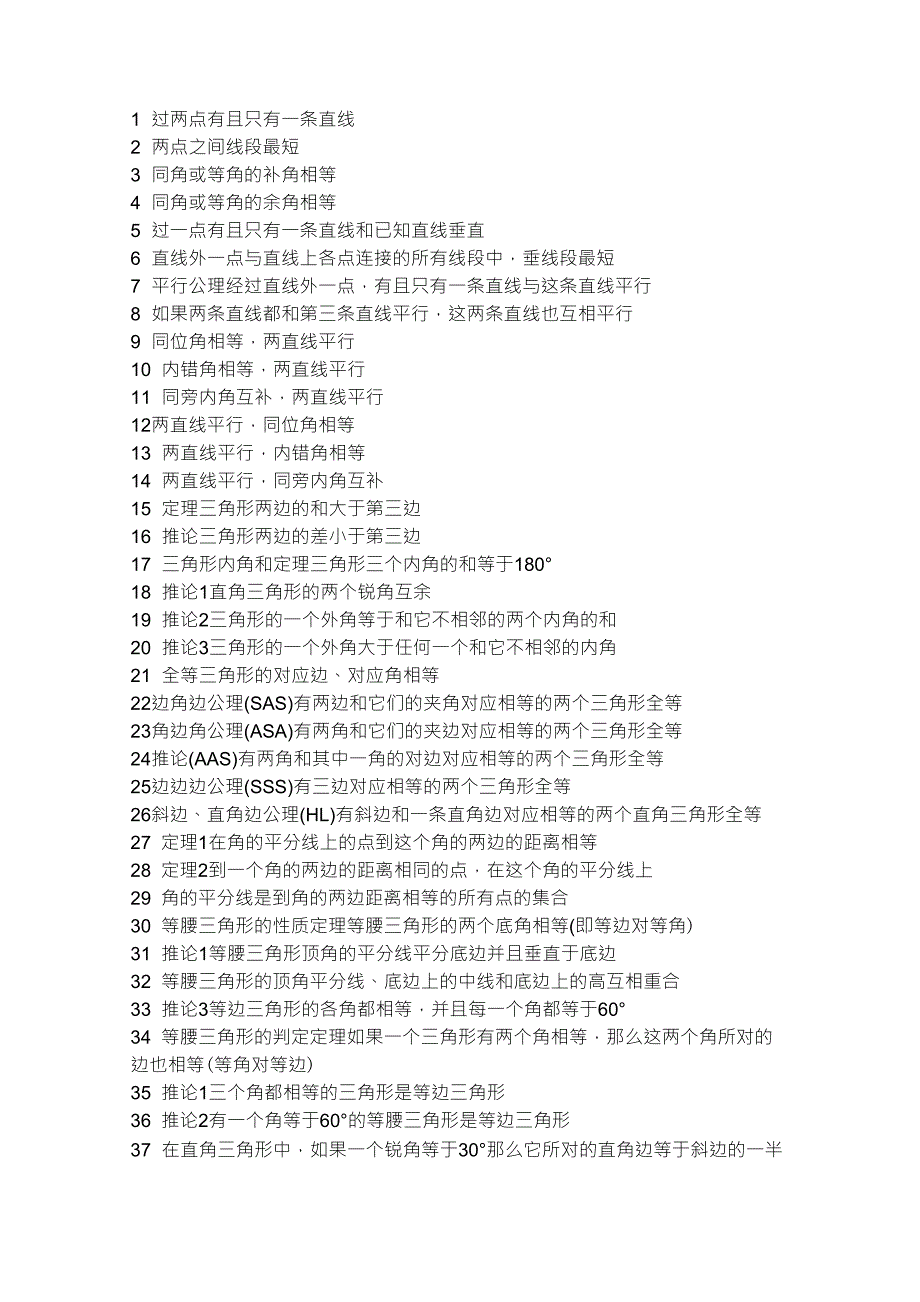 初二数学上册几何知识点_第1页