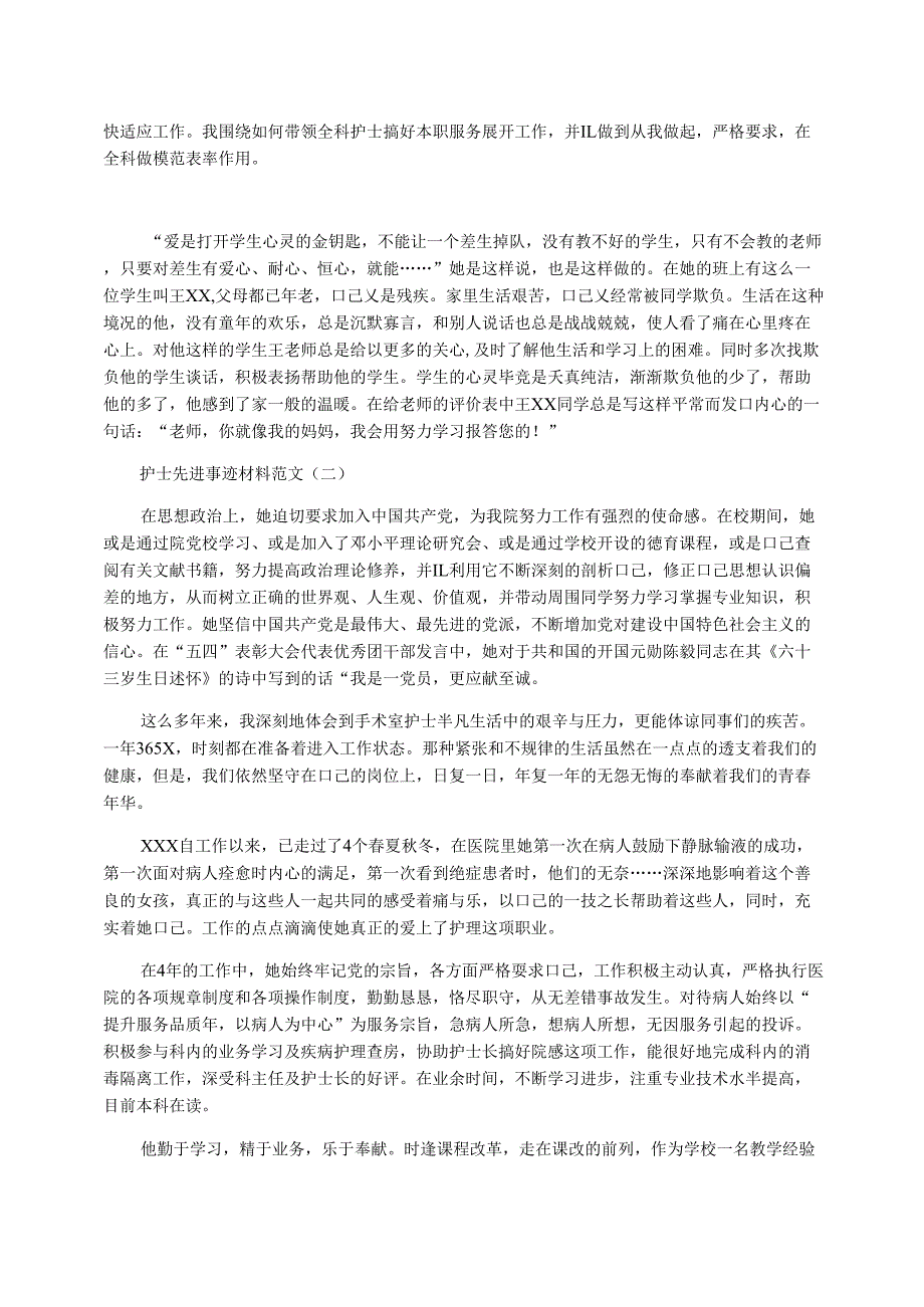 2020年护士个人先进事迹材料范文_第3页