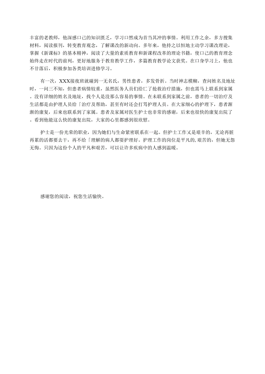 2020年护士个人先进事迹材料范文_第4页