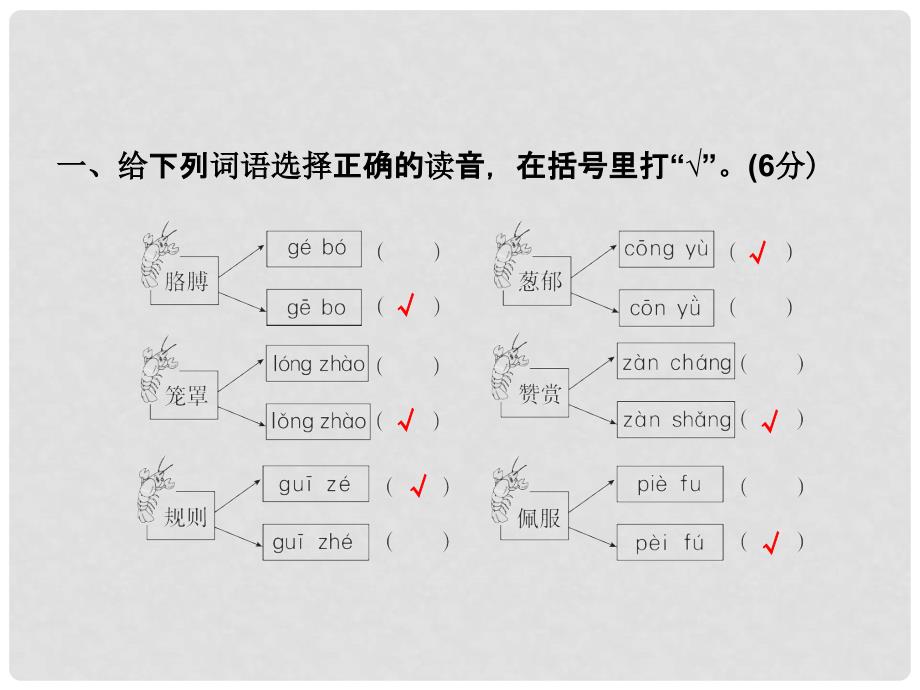 二年级语文下学期期末测试题（A卷） 北师大版_第2页