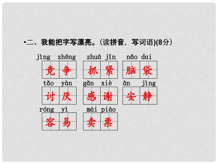 二年级语文下学期期末测试题（A卷） 北师大版_第3页