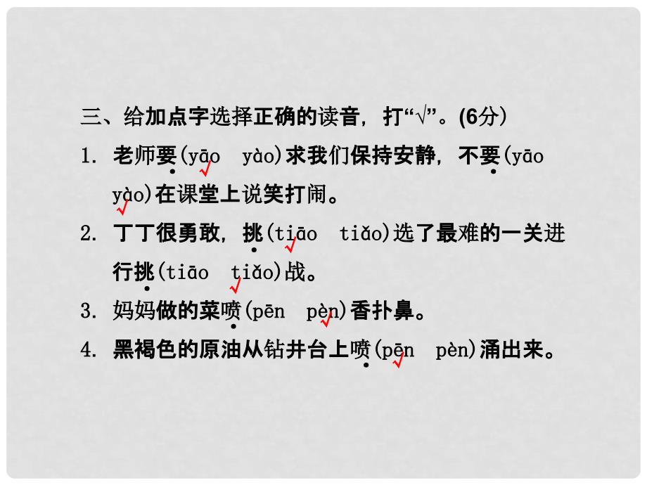 二年级语文下学期期末测试题（A卷） 北师大版_第4页