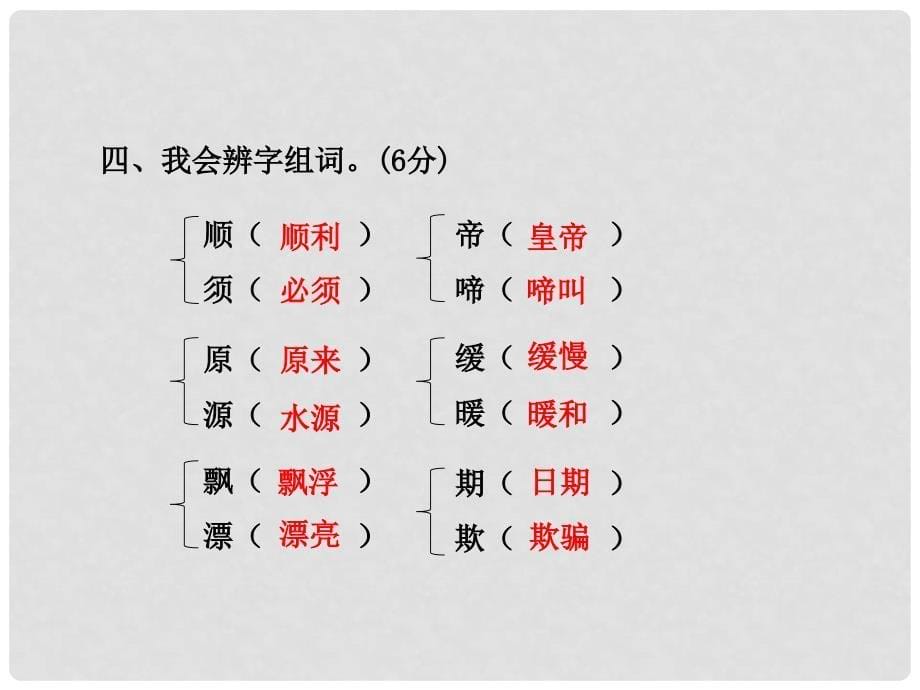 二年级语文下学期期末测试题（A卷） 北师大版_第5页