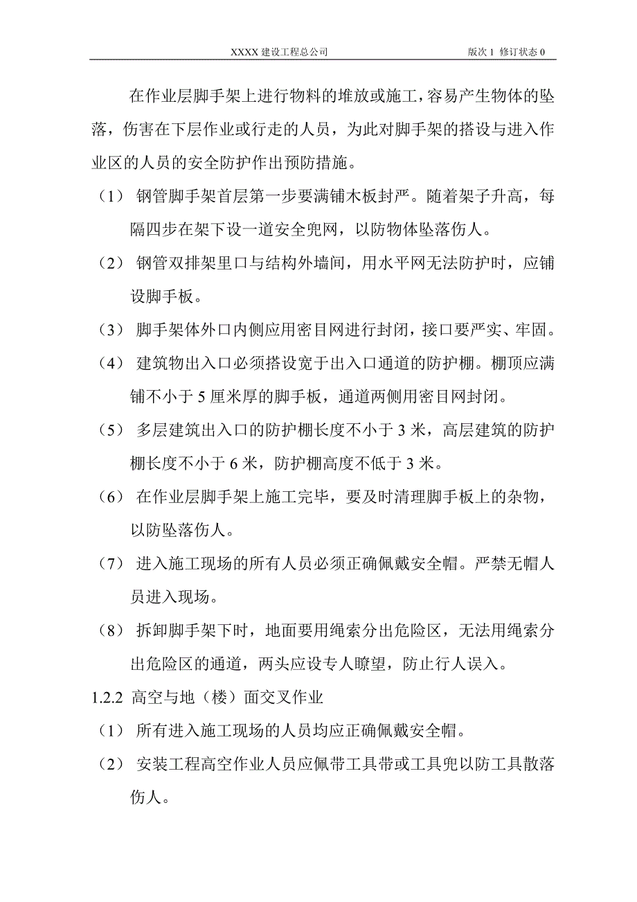 施工现场物体打击预防措施及应急预案_第2页