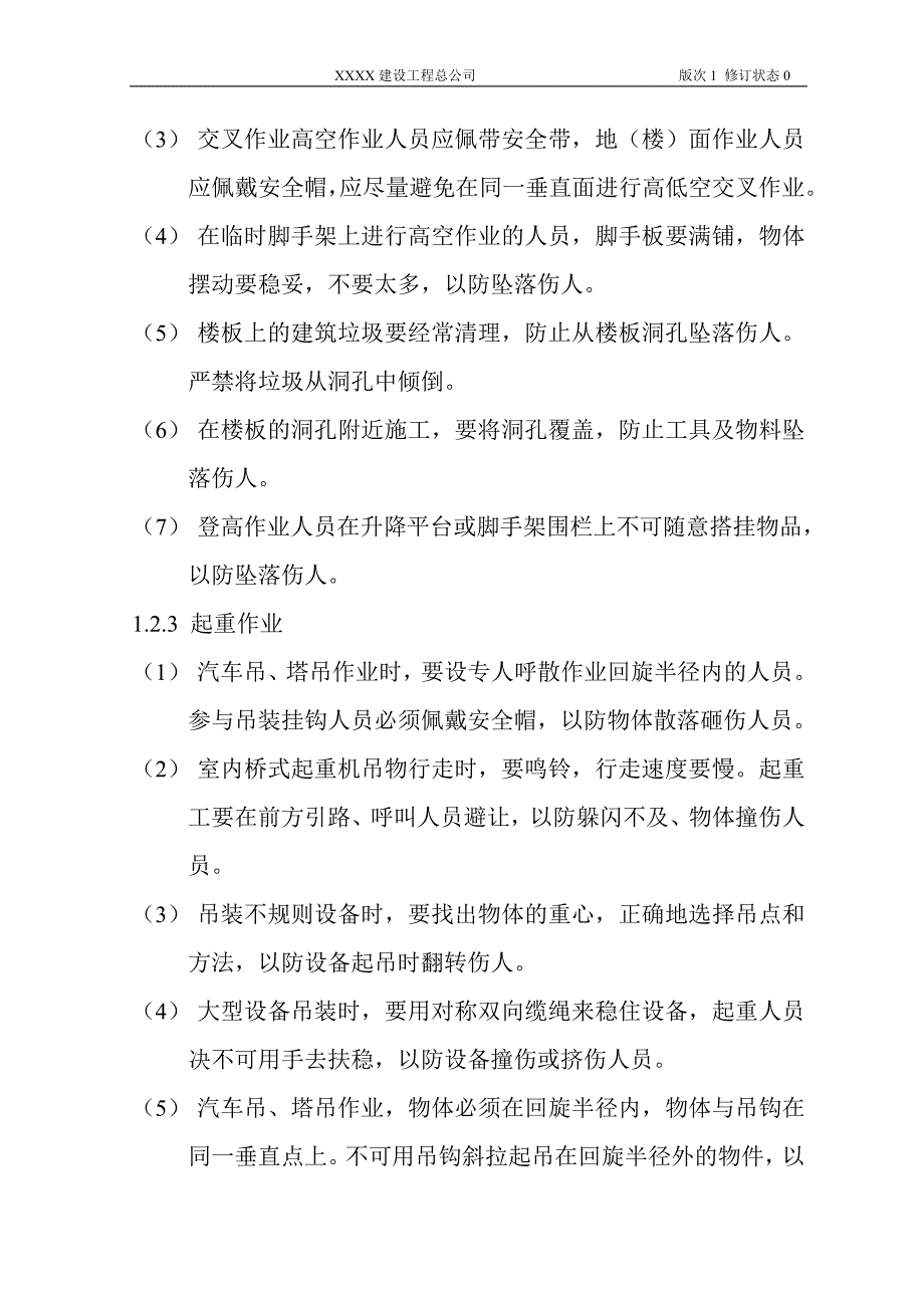 施工现场物体打击预防措施及应急预案_第3页