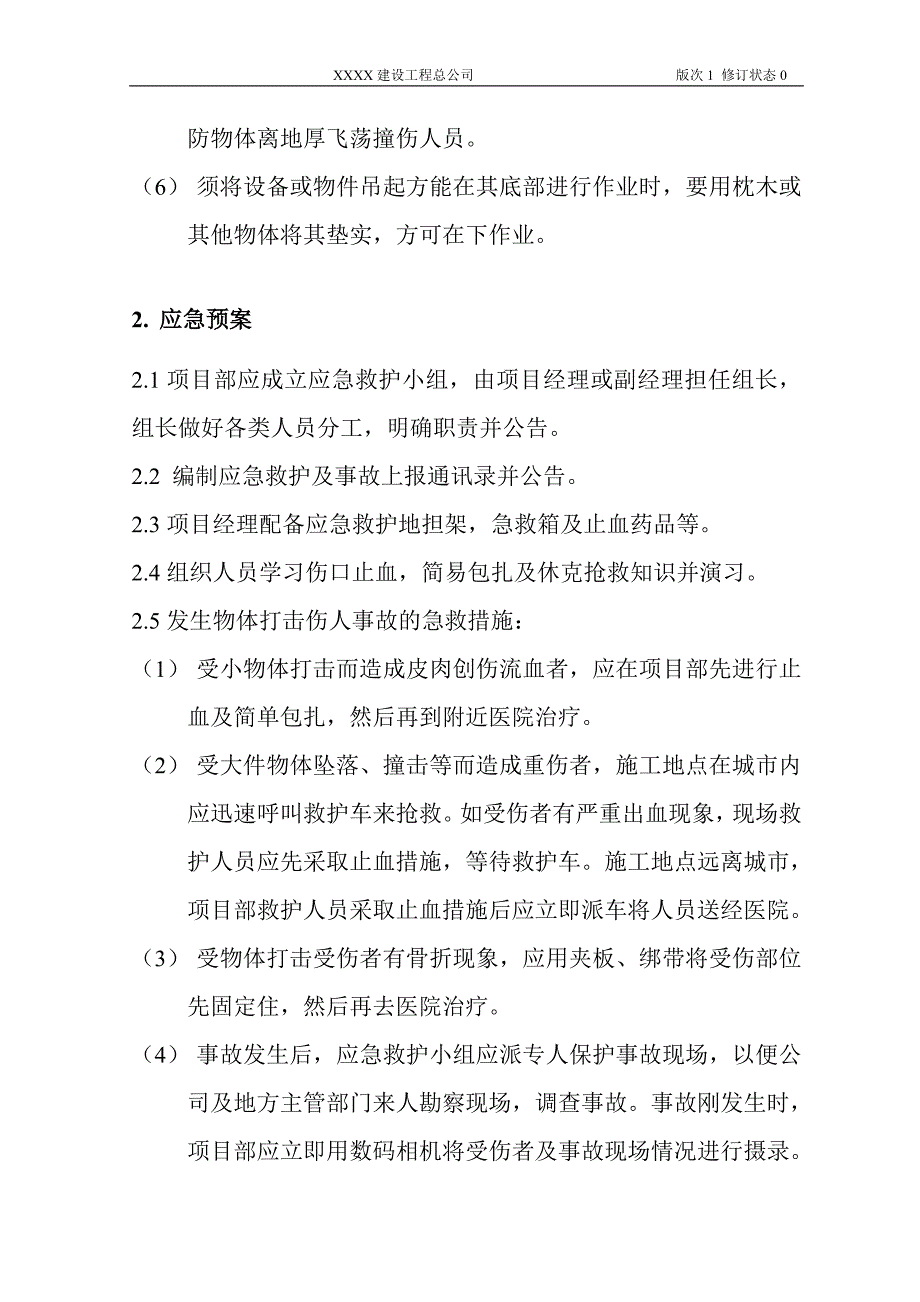 施工现场物体打击预防措施及应急预案_第4页