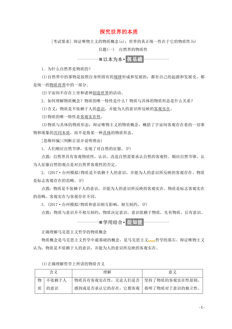 （浙江专版）2017-2018学年高中政治 第二单元 第四课 探究世界的本质学案 新人教版必修4_第1页