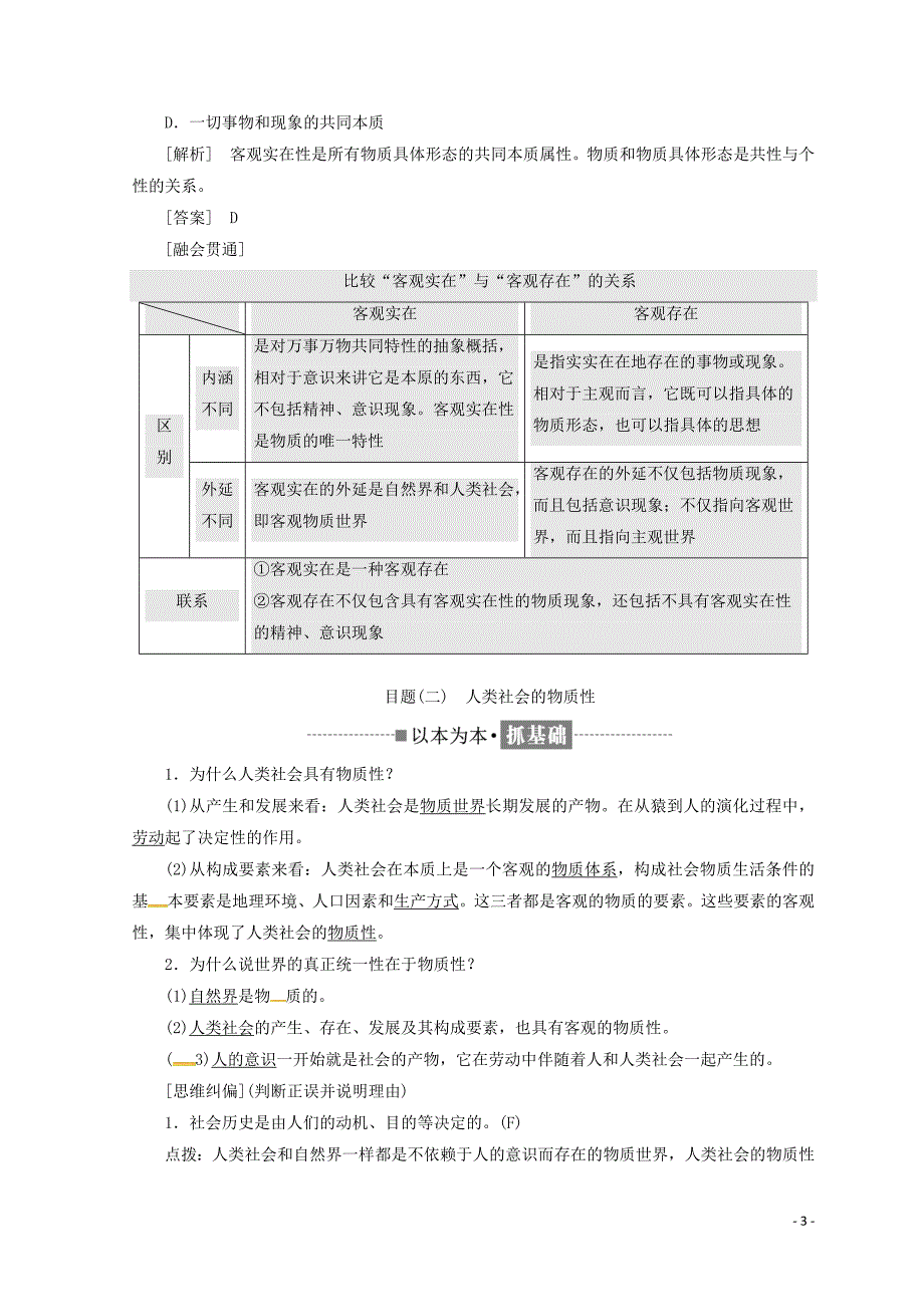 （浙江专版）2017-2018学年高中政治 第二单元 第四课 探究世界的本质学案 新人教版必修4_第3页