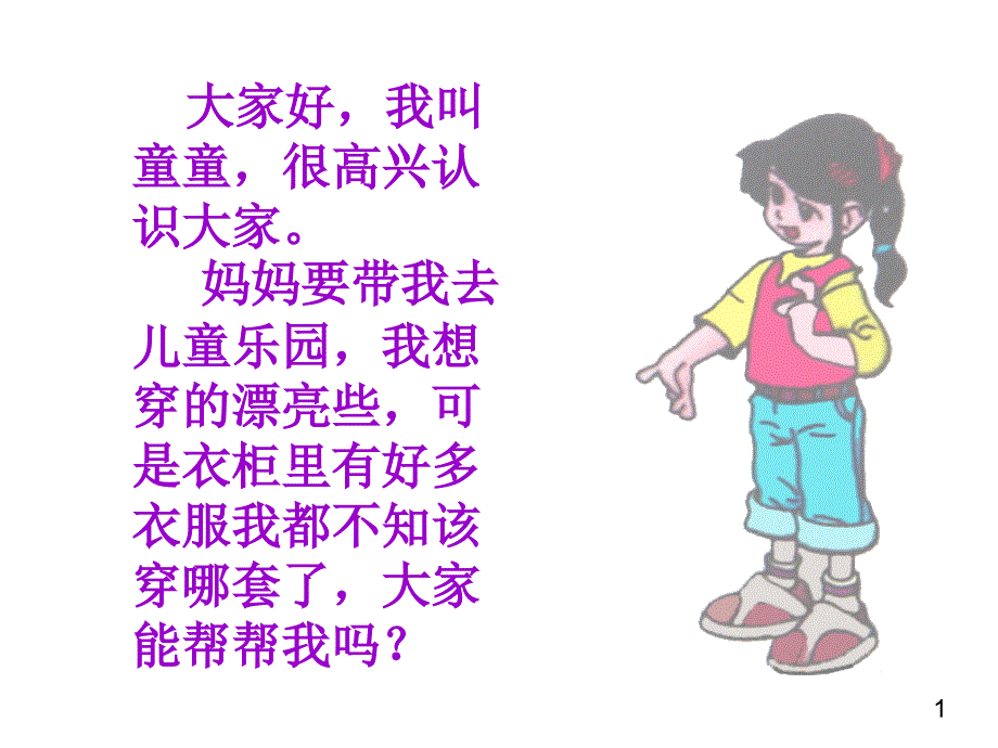 小学数学北师版三年级上册搭配中的学问课件_第3页