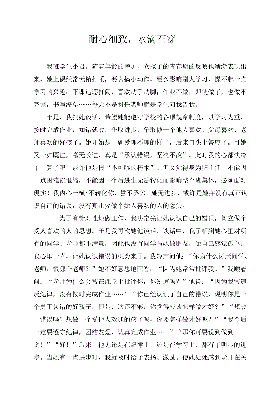 心育案例分析.doc_第1页