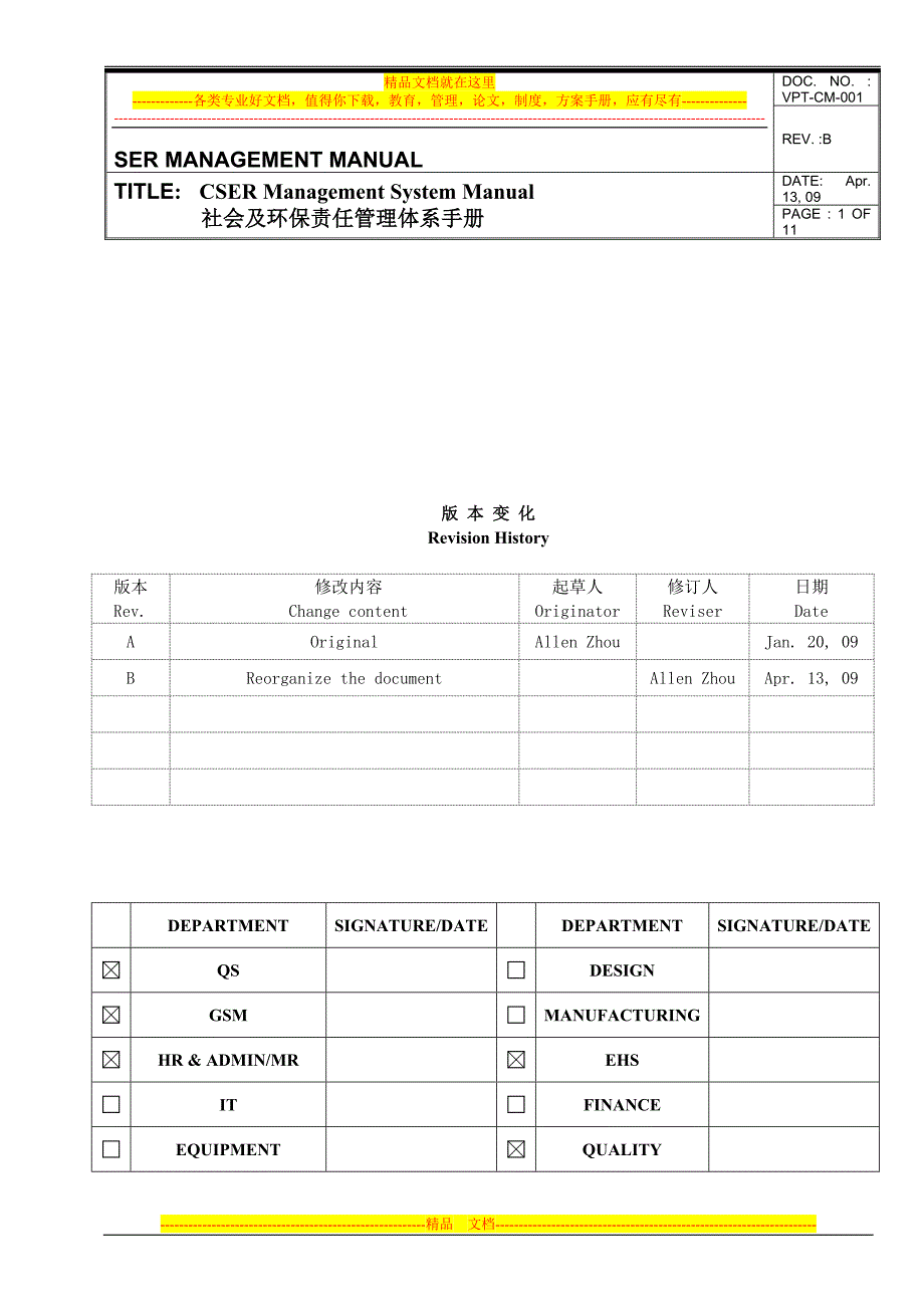 (vpt-cm-001)伟创力-社会及环保责任管理体系手册.doc_第1页