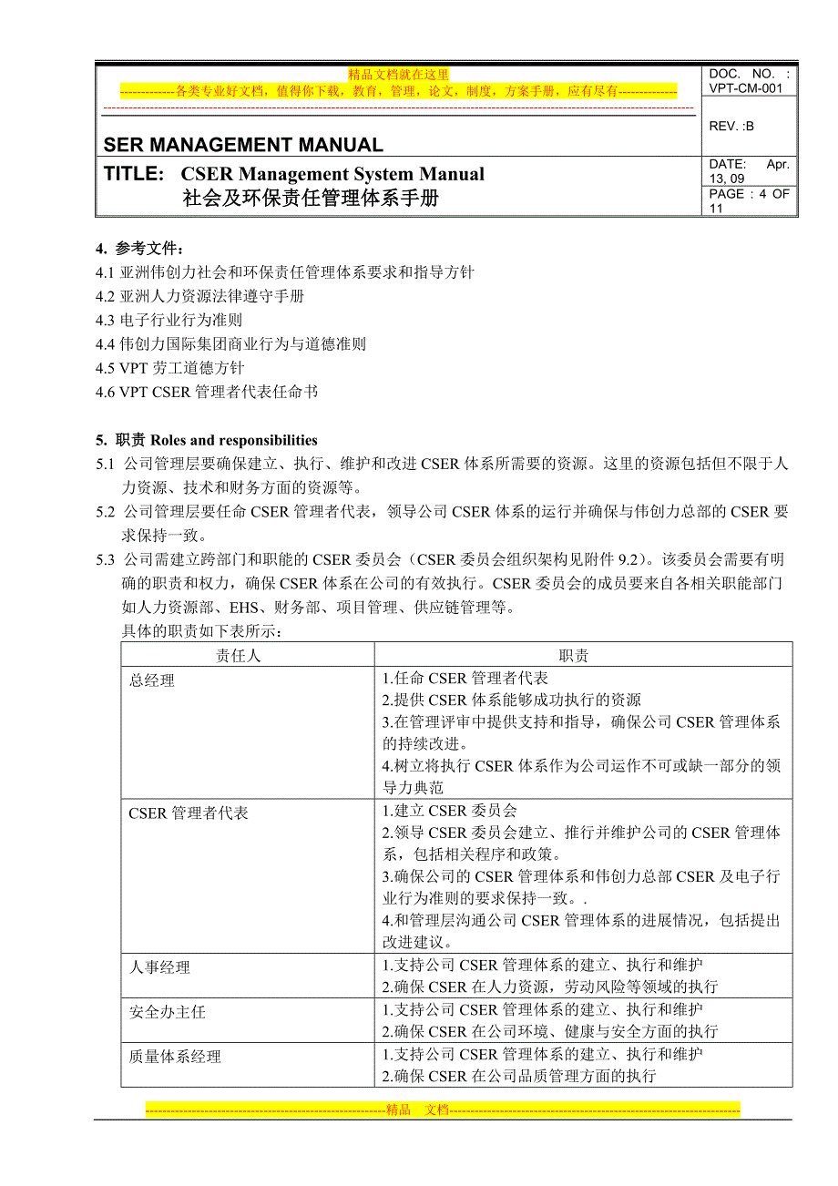 (vpt-cm-001)伟创力-社会及环保责任管理体系手册.doc_第4页