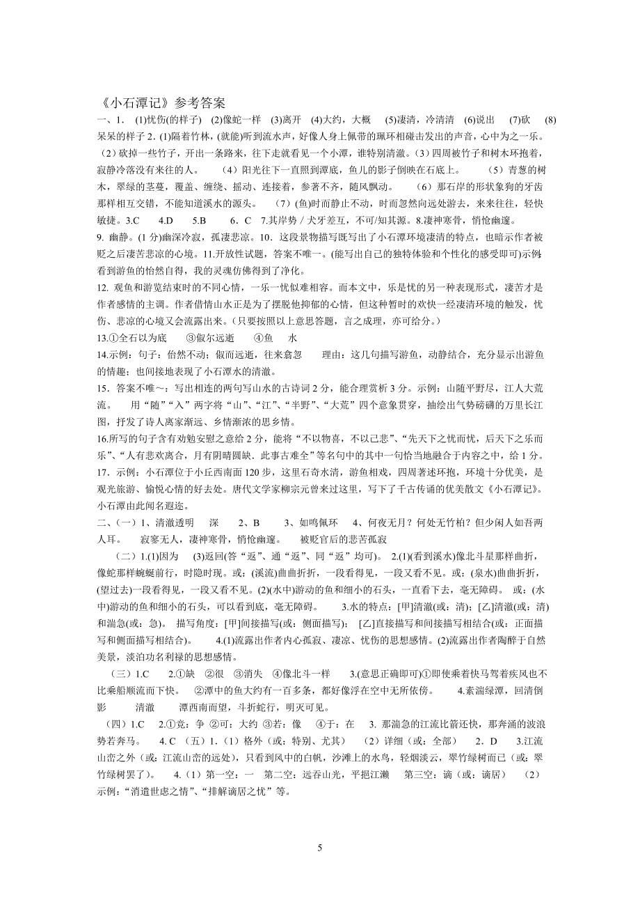 小石谭记精选练习.doc_第5页