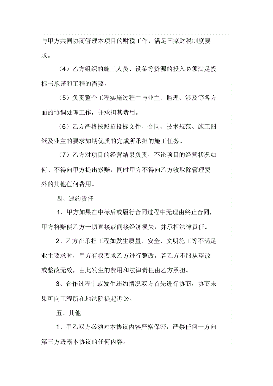 项目合作框架协议_第4页