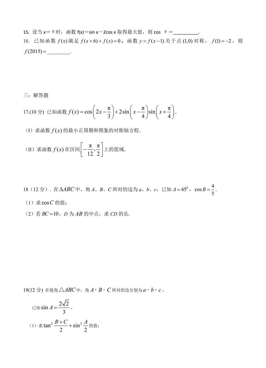 安徽省蚌埠示范化学校高三上学期期中考试数学理试题及答案_第3页