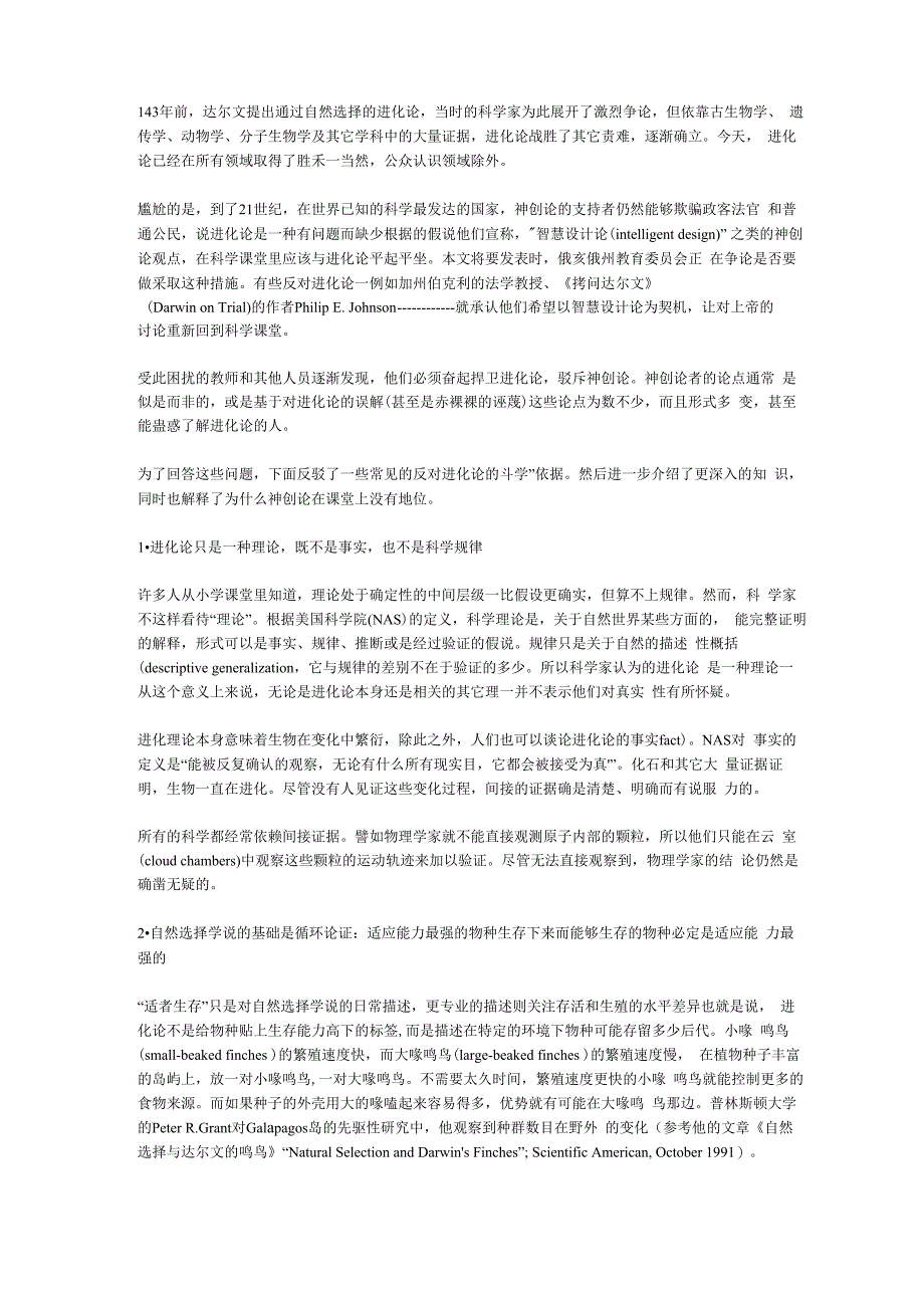 反驳进化论_第1页