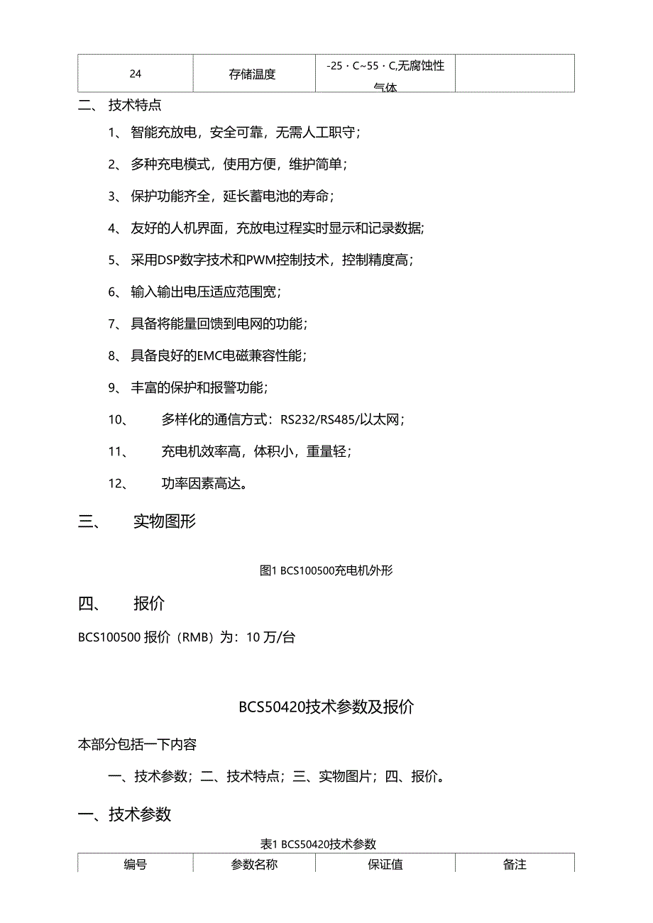 充电桩技术参数及报价_第2页