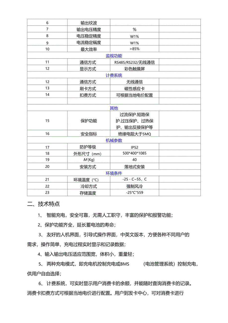 充电桩技术参数及报价_第4页