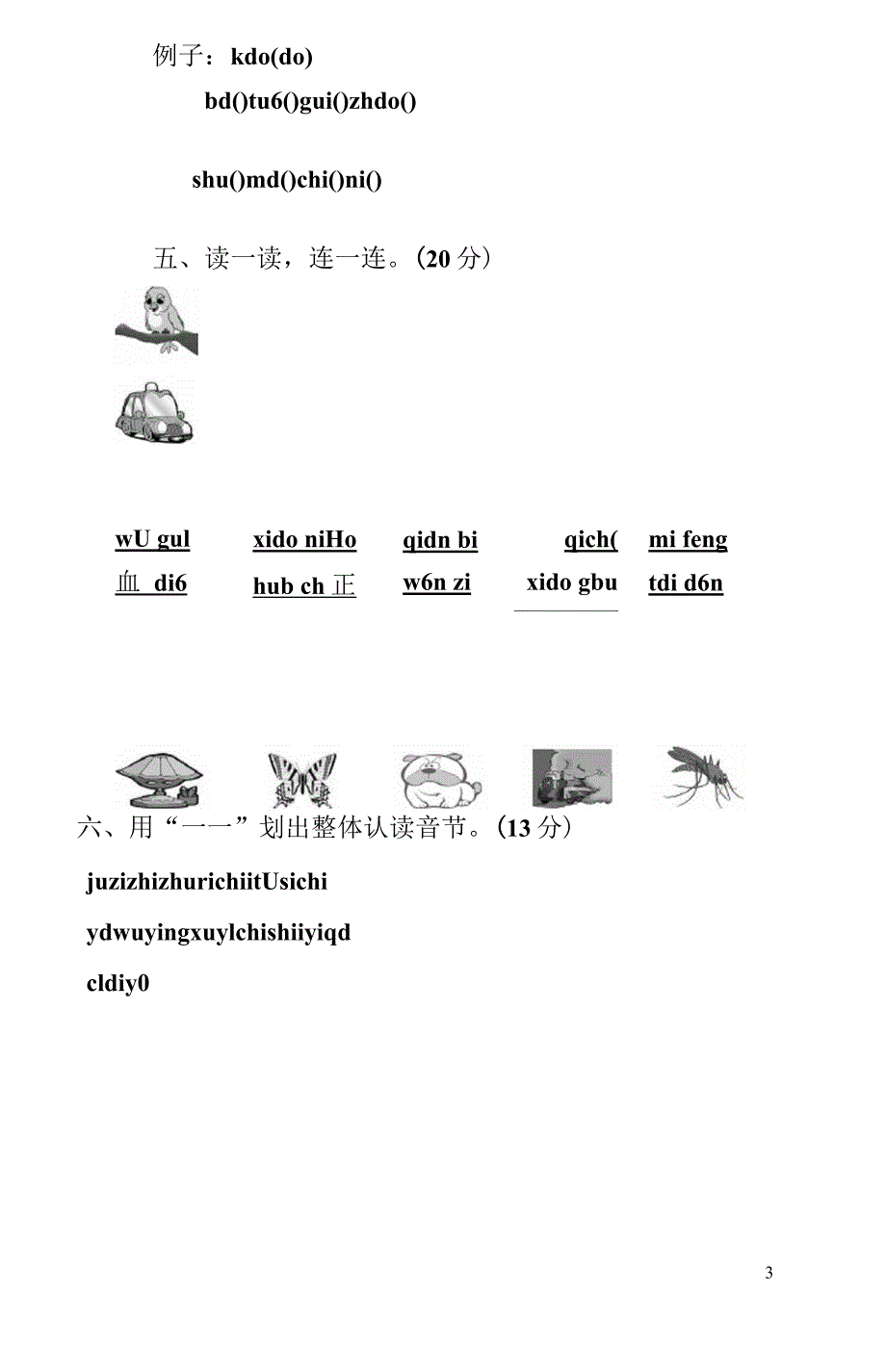 一年级上学期中段语文知识检测试卷_第3页