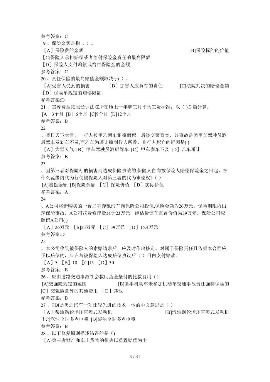 查勘定损题库(正式)_第3页