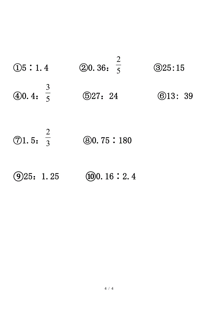 小学六年级化简比求比值计算题.doc_第4页