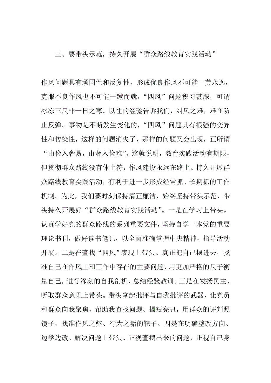 组工干部党的群众路线教育实践活动心得体会二1_第3页