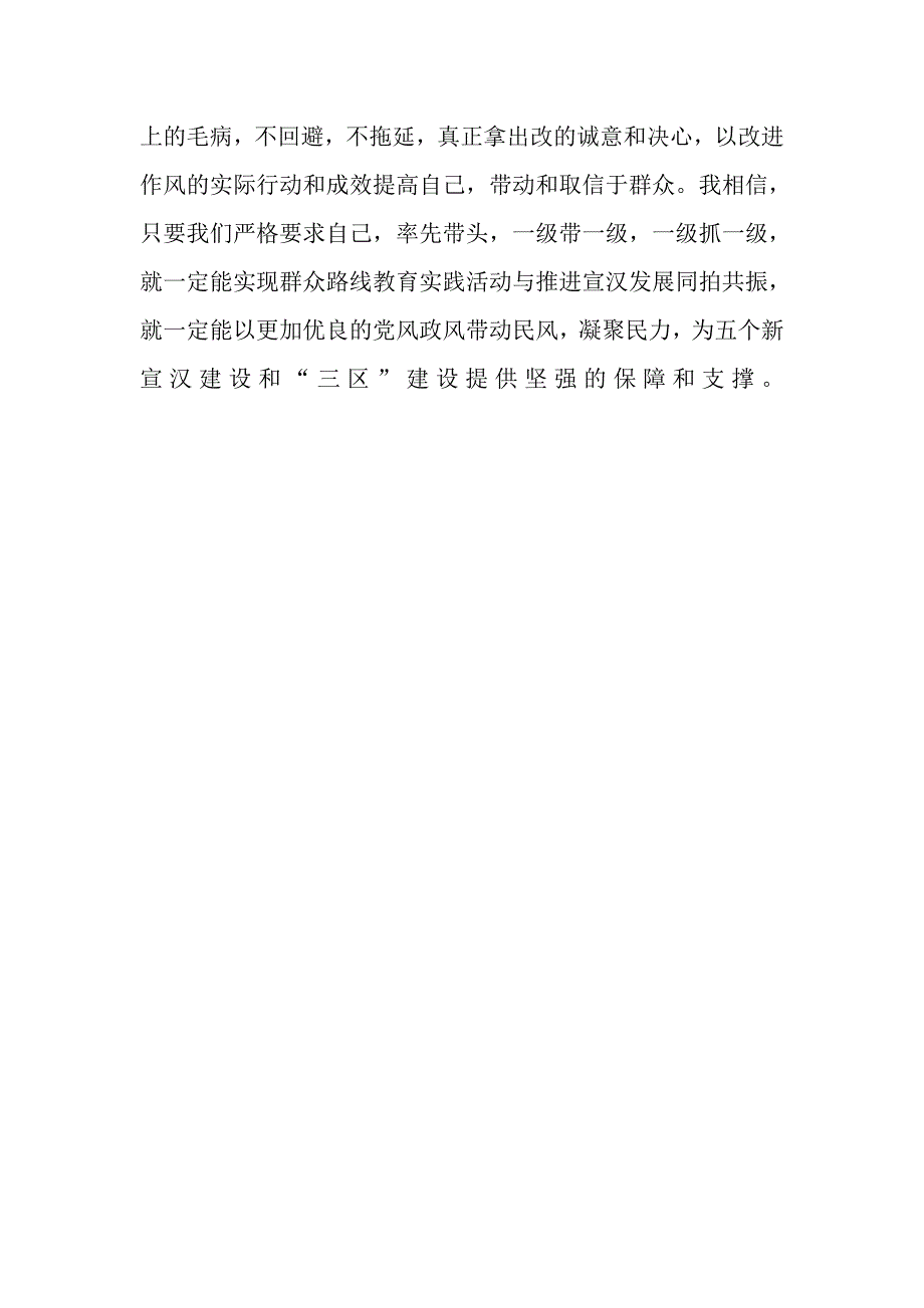 组工干部党的群众路线教育实践活动心得体会二1_第4页