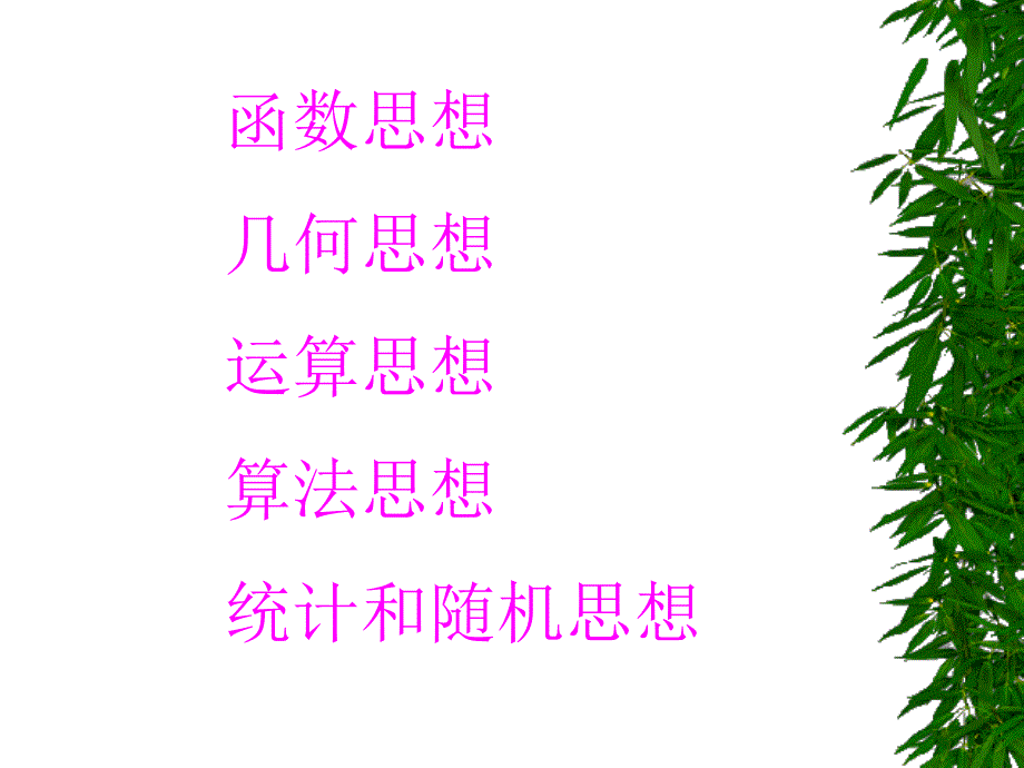 新课程的五个重要思想_第2页