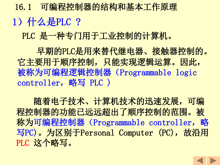 第16部分可编程序控制器_第2页