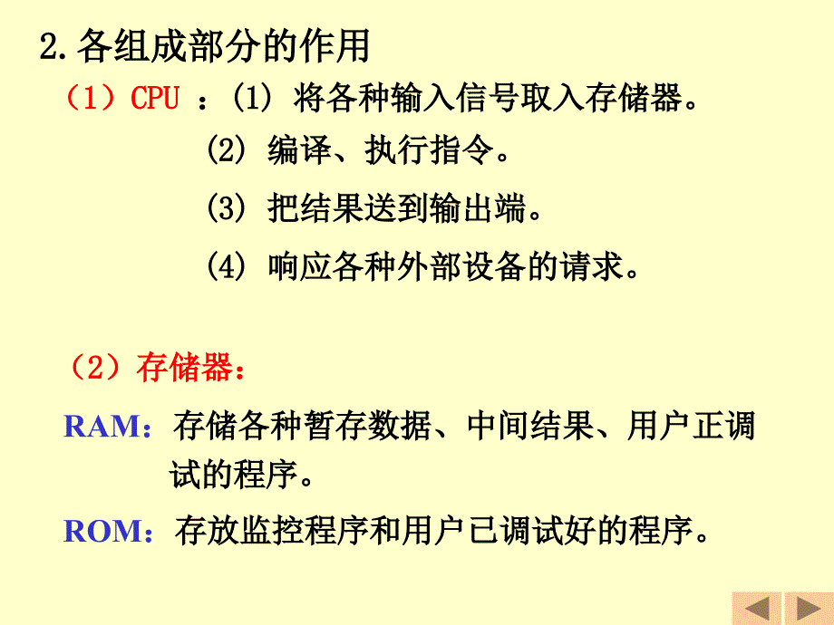 第16部分可编程序控制器_第4页