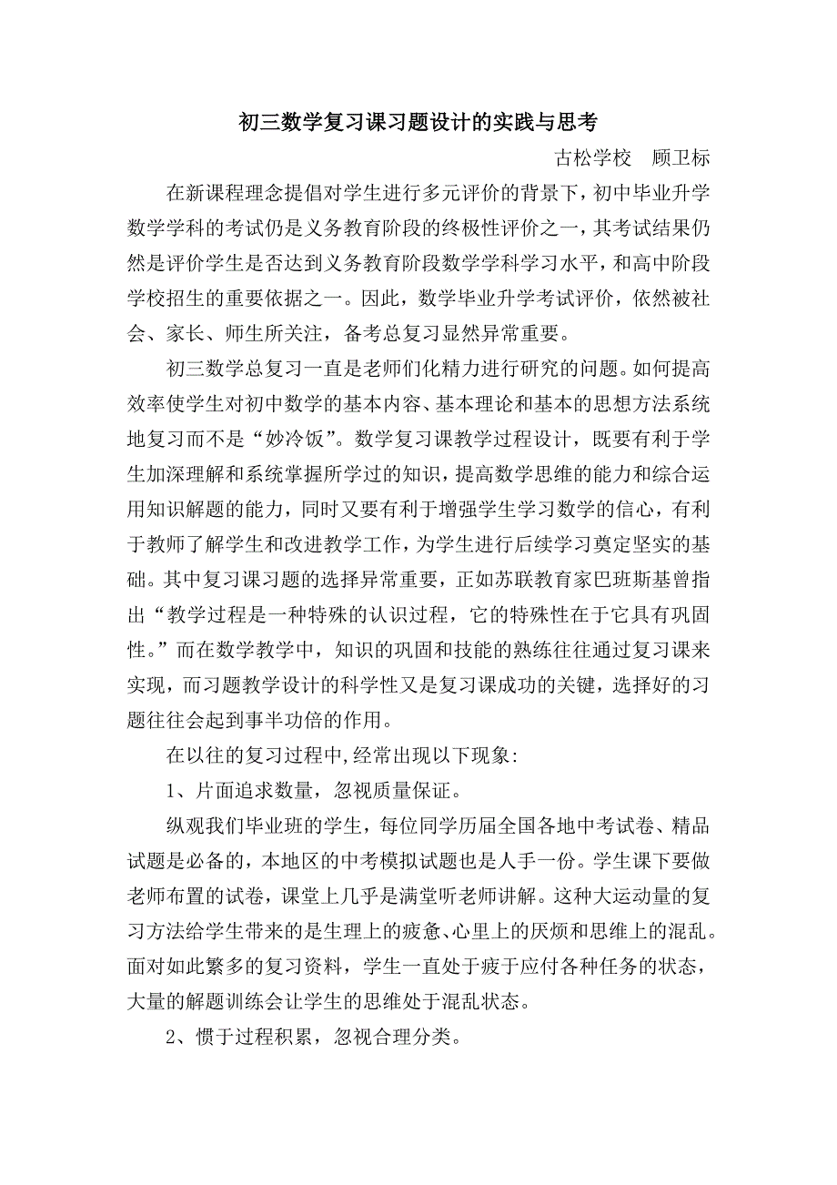 初三数学复习课习题设计的实践与思考_第1页