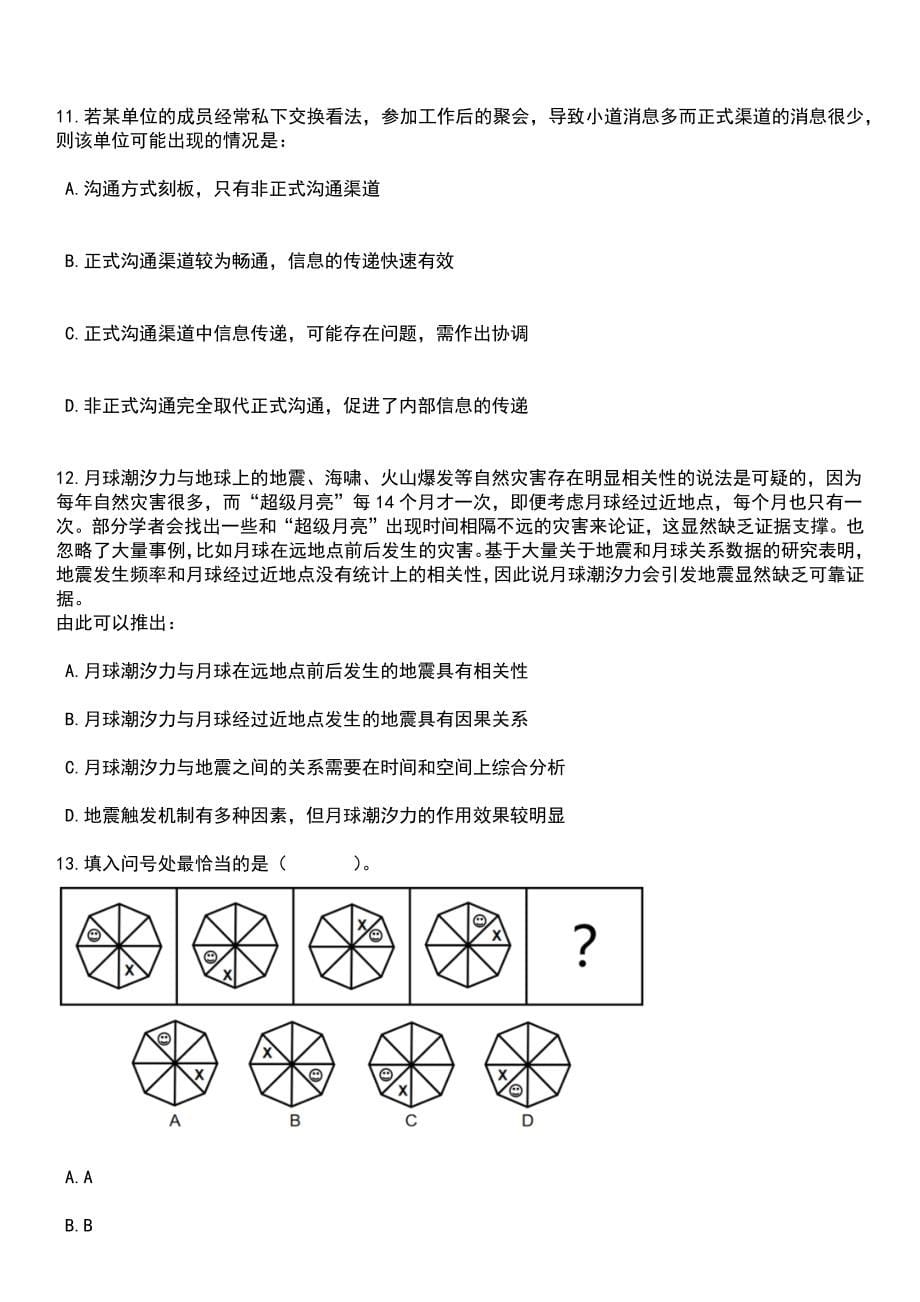 2023年06月中国人民大学苏州校区招聘1名工作人员笔试题库含答案解析_第5页