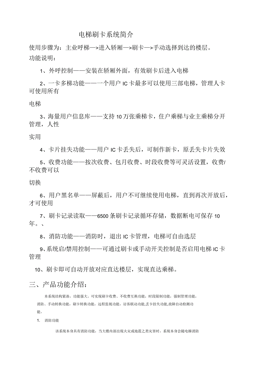 电梯安装刷卡梯控方案效果_第1页