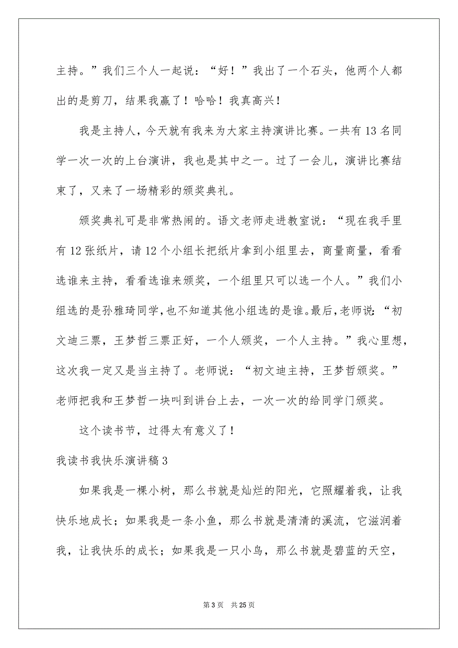 我读书我快乐演讲稿通用15篇_第3页