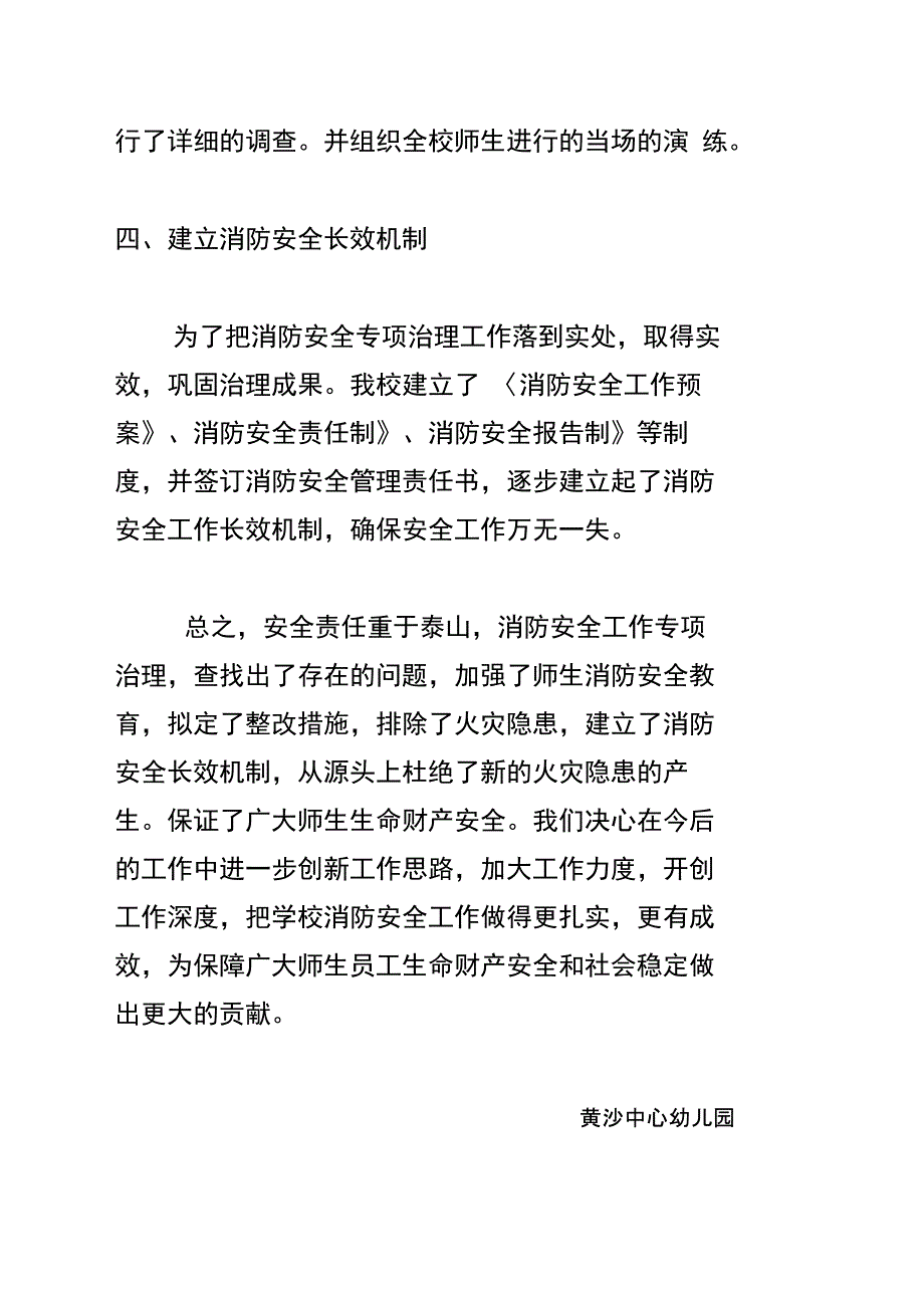 学校火灾隐患排查工作实施方案_第3页