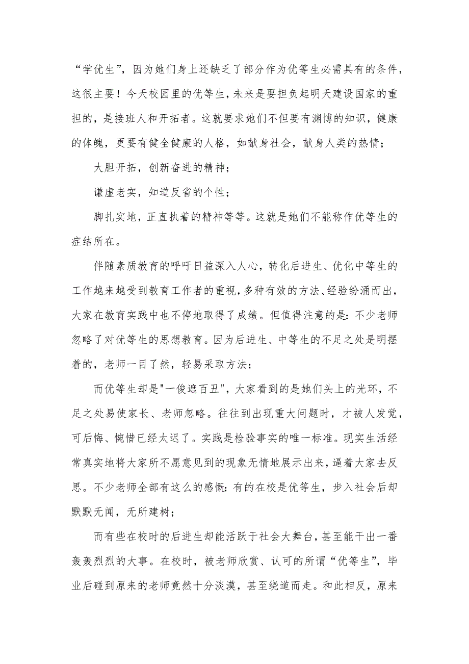 《教育心理学》书本 反思优等生的教育_第2页