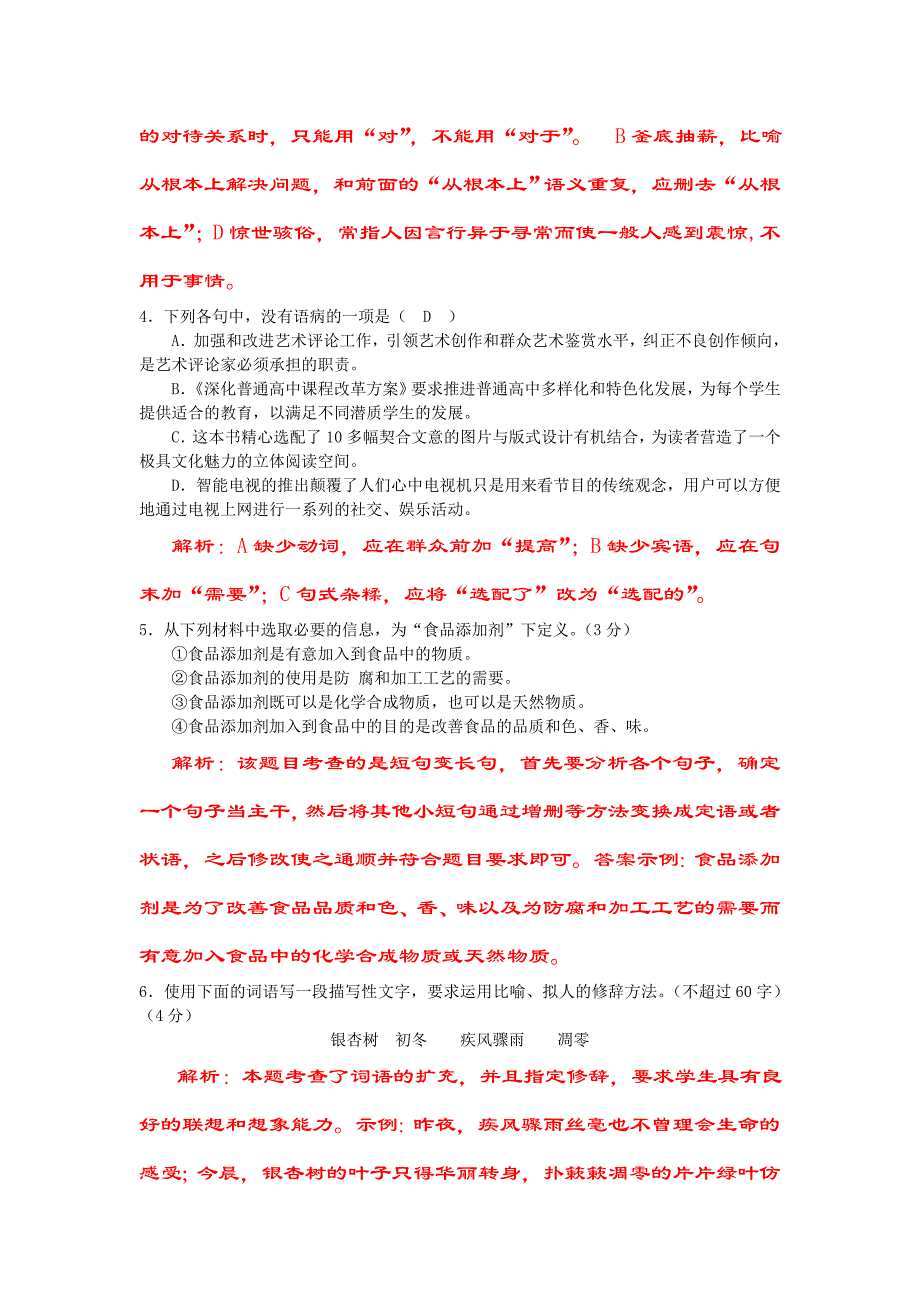 真题 高考真题试卷语文浙江卷答案解析版_第2页