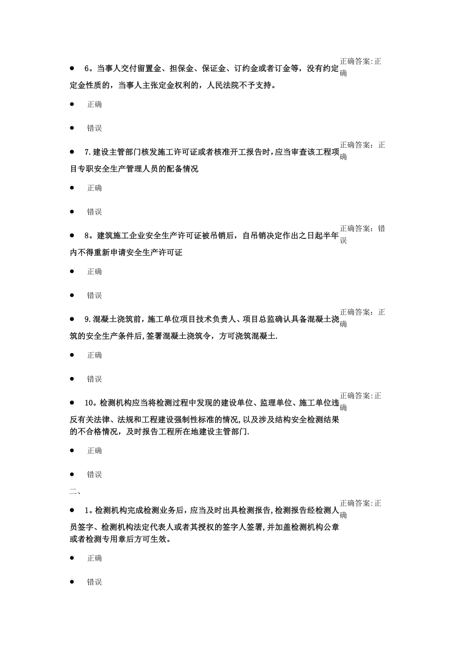 建筑工程专业二级建造师继续教育选修课习题练习-2_第2页