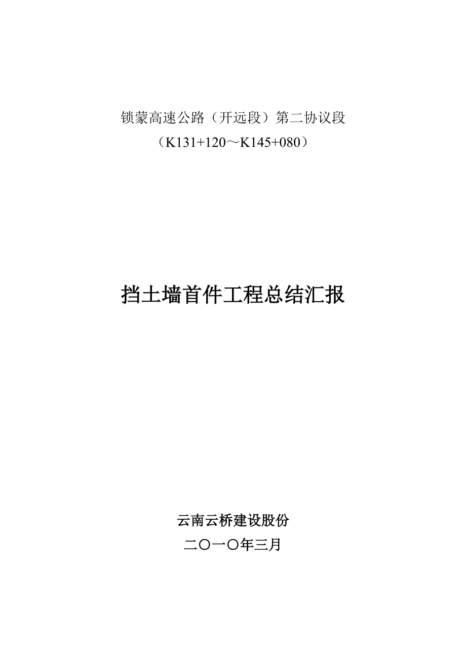 首件综合项目工程综合项目施工总结.doc_第1页