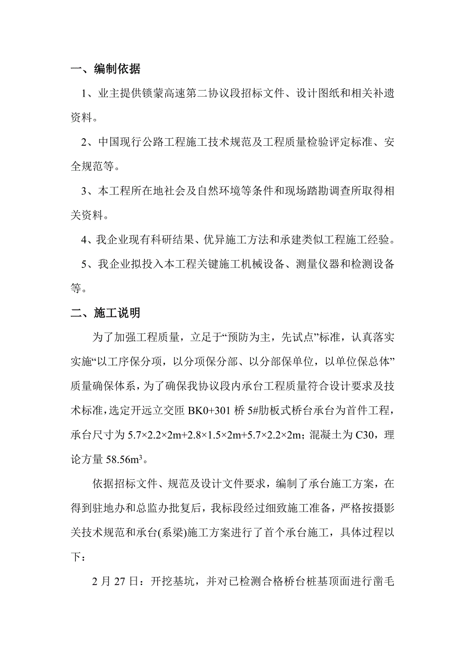 首件综合项目工程综合项目施工总结.doc_第3页