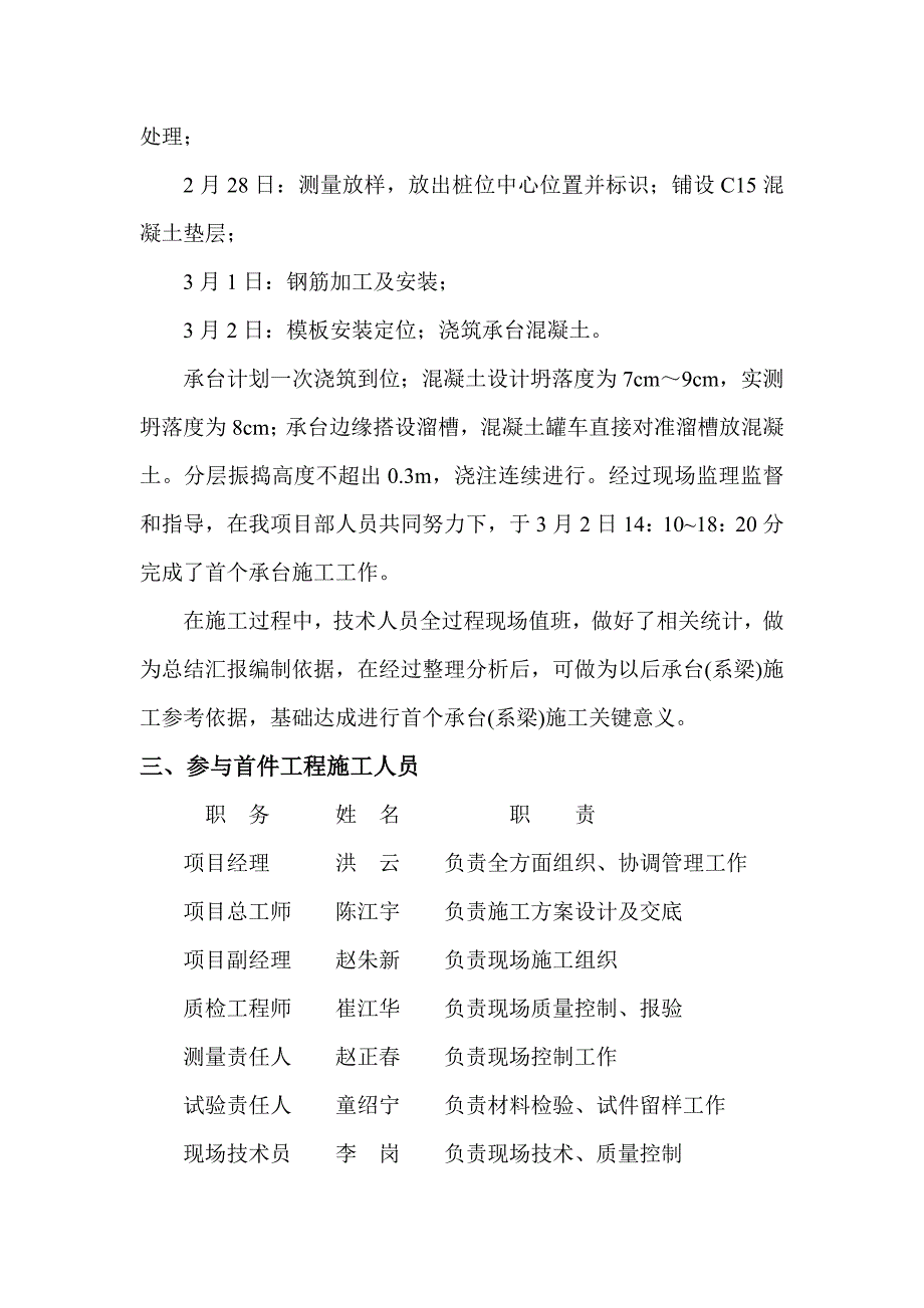 首件综合项目工程综合项目施工总结.doc_第4页