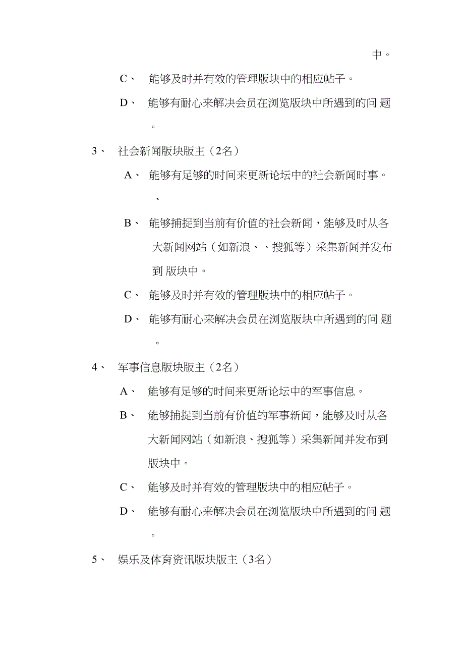 那些花儿网站招贤纳士_第2页